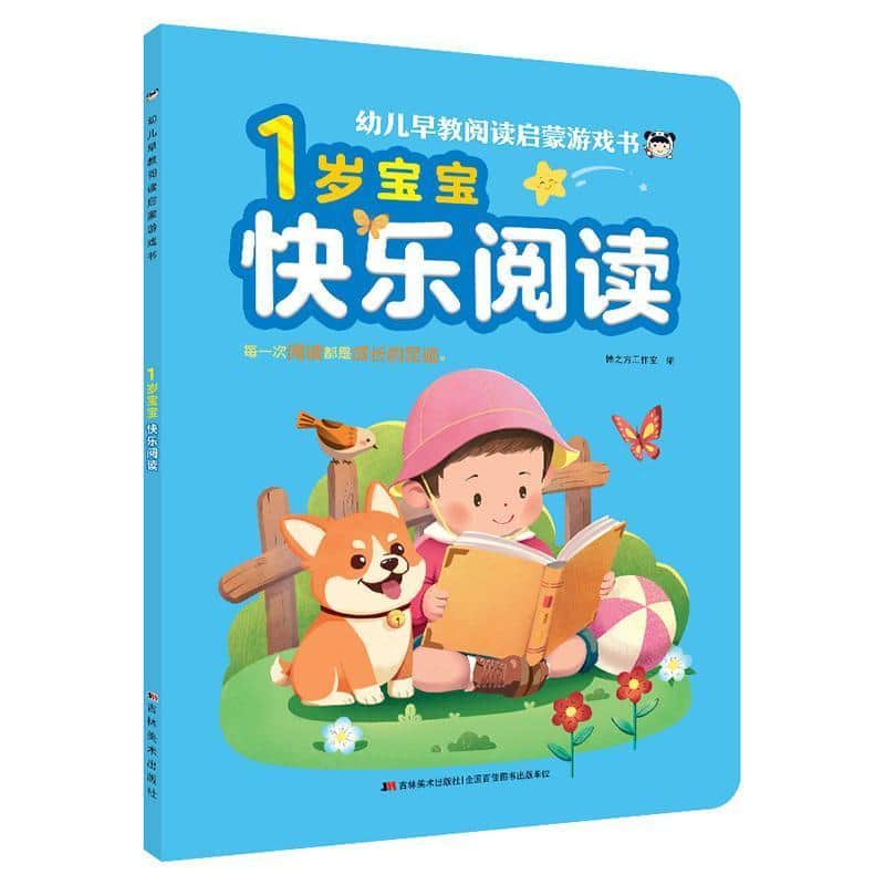 1岁宝宝快乐阅读