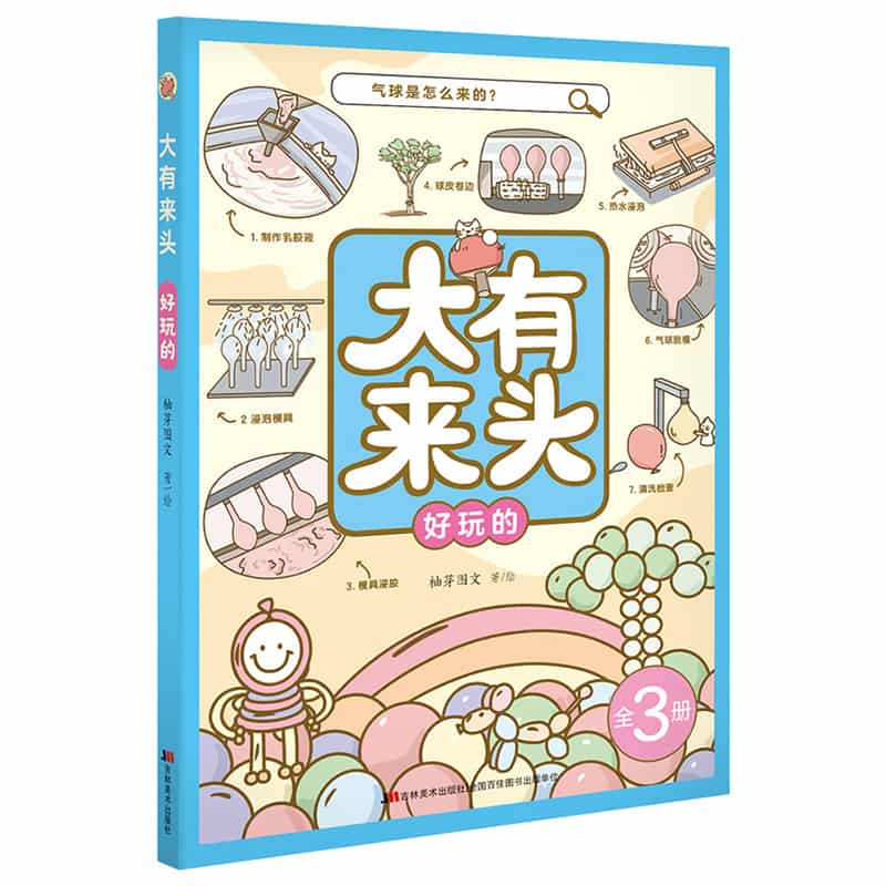 大有来头:好玩的