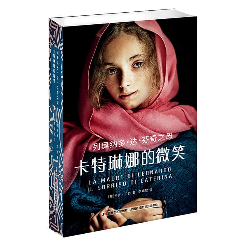 列奥纳多·达·芬奇之母—卡特琳娜的微笑—il sorriso di Caterina
