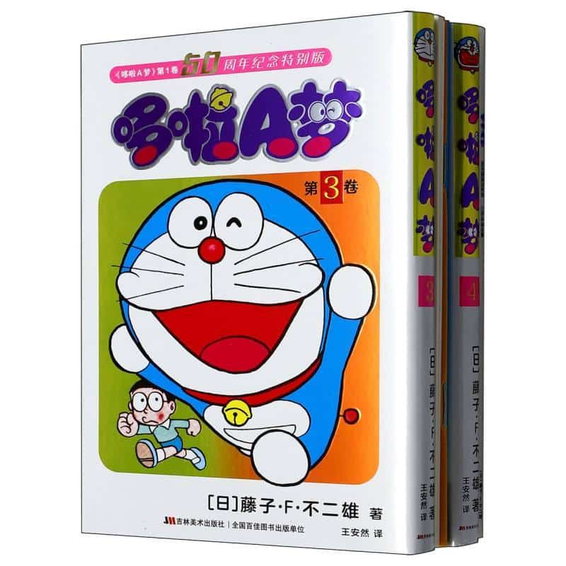 哆啦A梦(3-4)