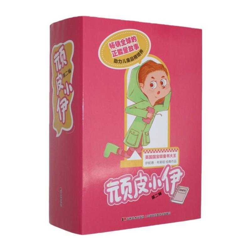 顽皮小伊(第二辑)(9):露营风波
