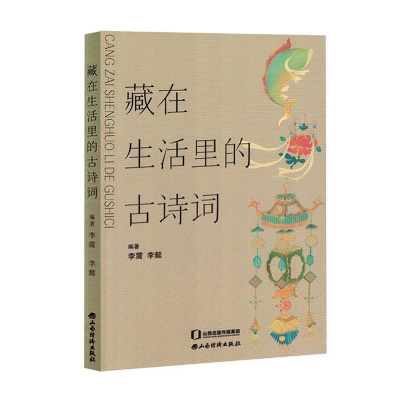 藏在生活里的古诗词