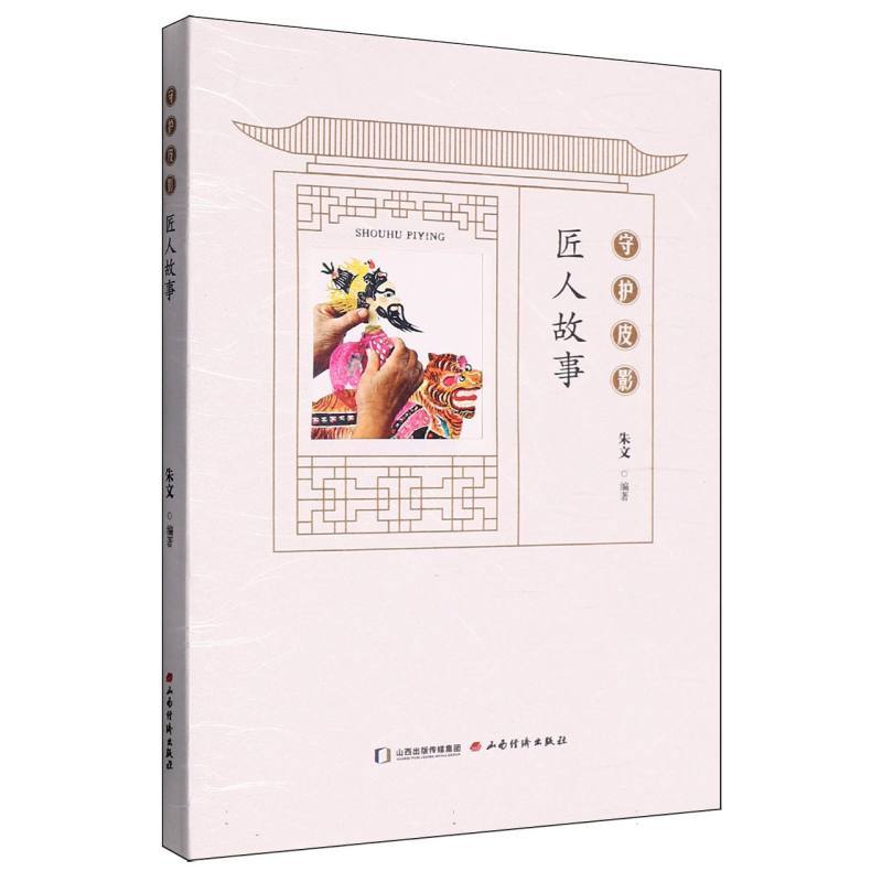 匠人故事