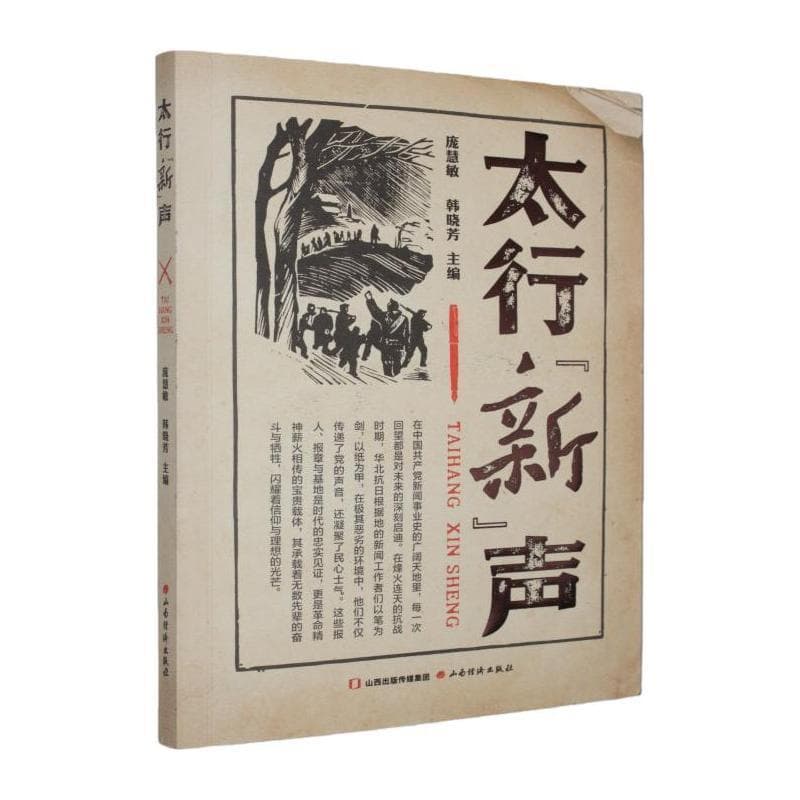 太行“新”声