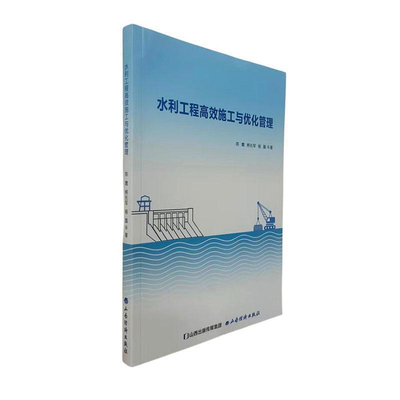 水利工程高效施工与优化管理