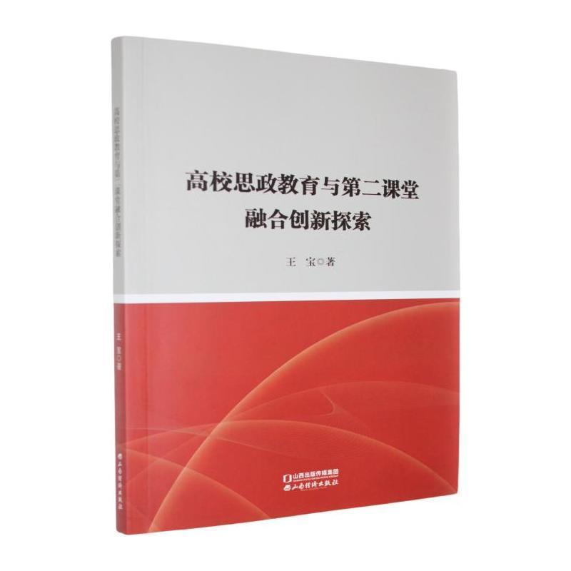 高校思政教育与第二课堂融合创新探索