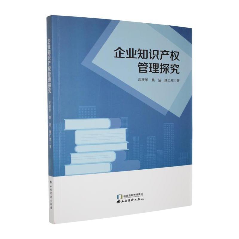 企业知识产权管理探究