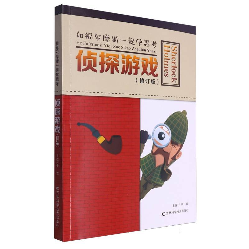 侦探游戏