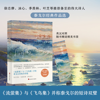 流萤集—英汉对照珍藏版
