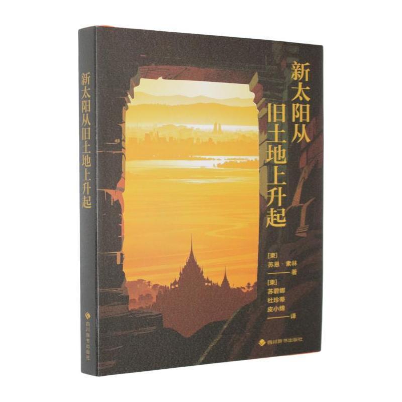 新太阳从旧土地上升起