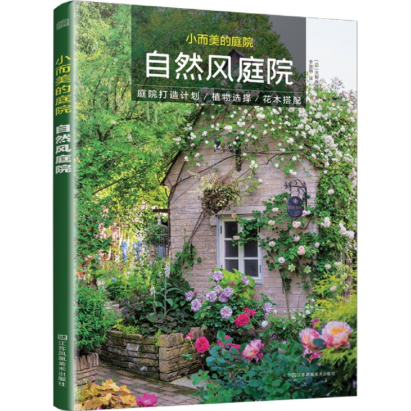 小而美的庭院—自然风庭院