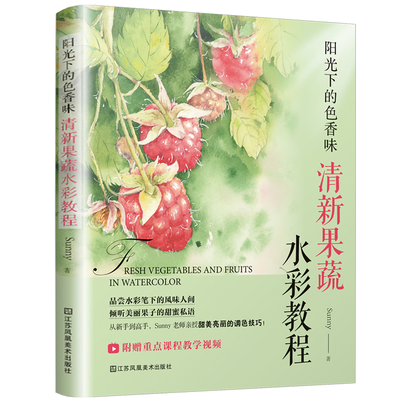 阳光下的色香味—清新果蔬水彩教程