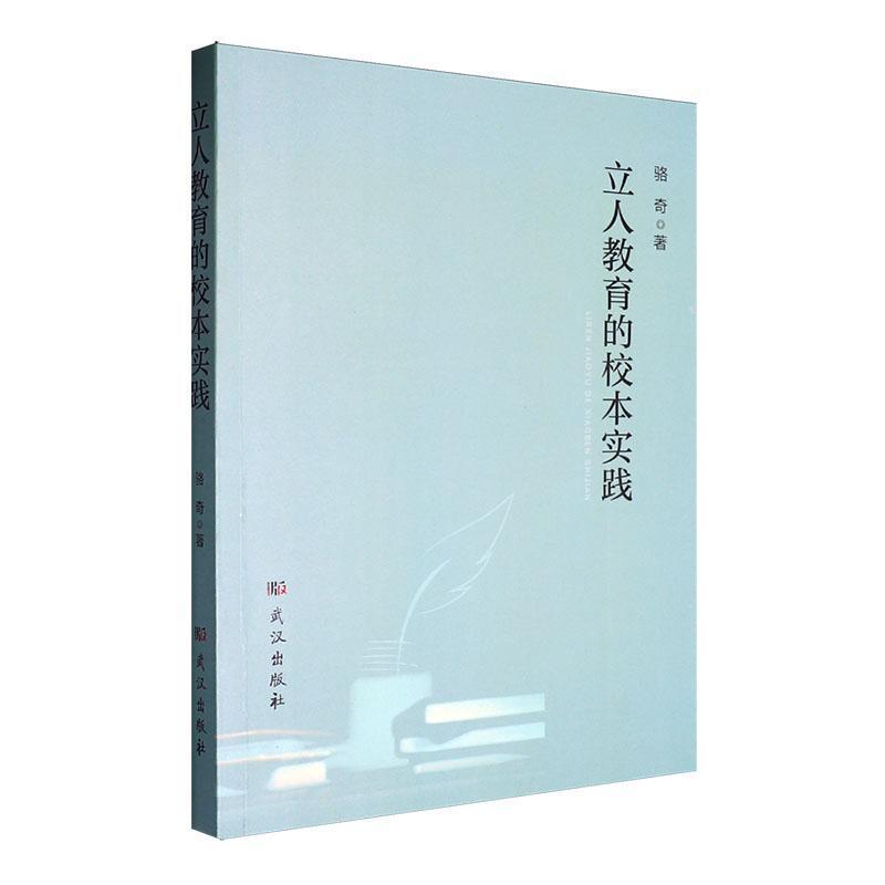 立人教育的校本实践