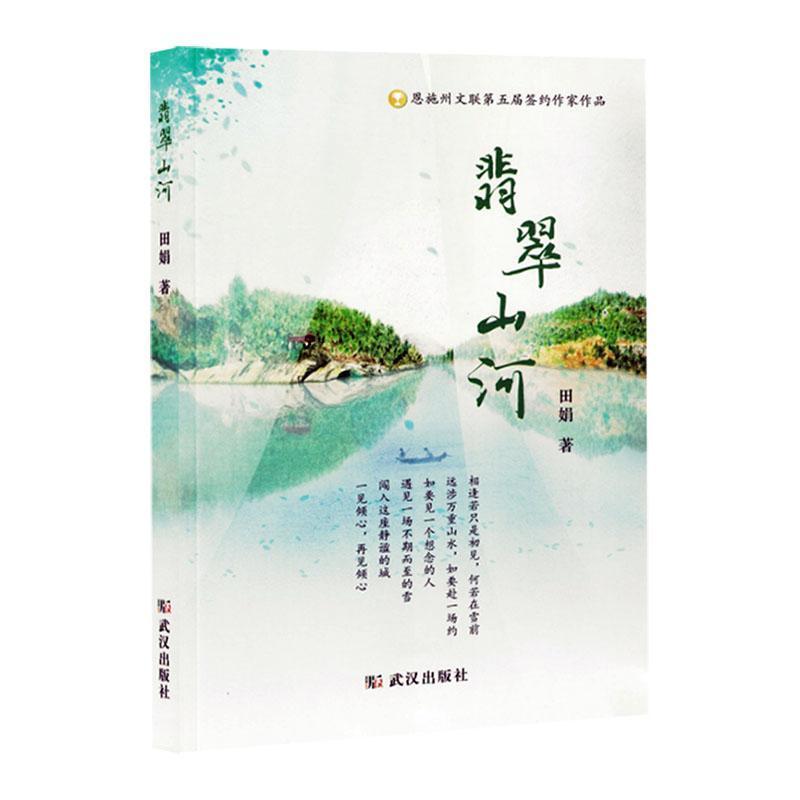 翡翠山河