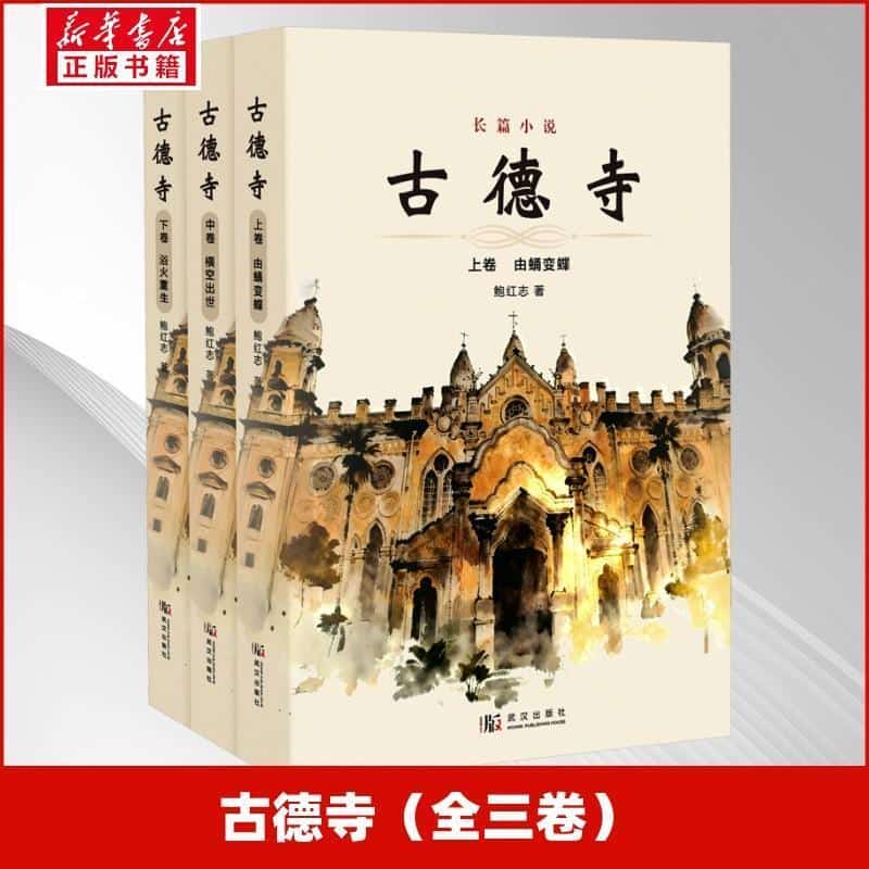 古德寺