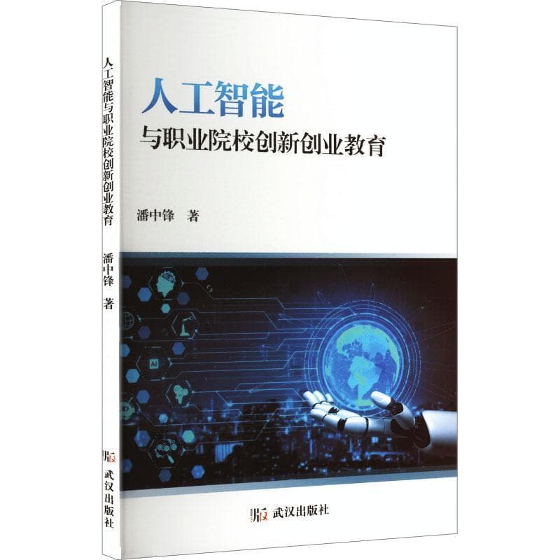 人工智能与职业院校创新创业教育