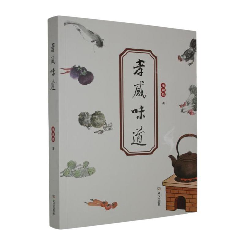 孝感味道