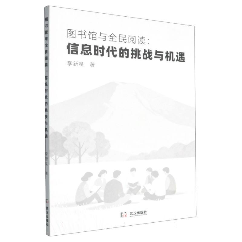 图书馆与全民阅读—信息时代的挑战与机遇