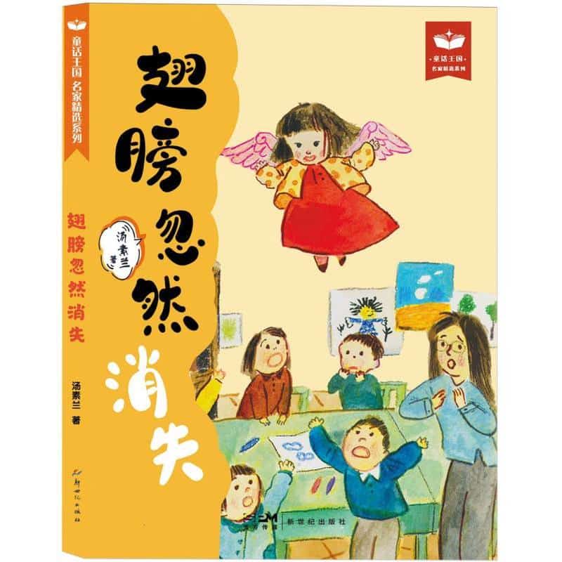 翅膀忽然消失