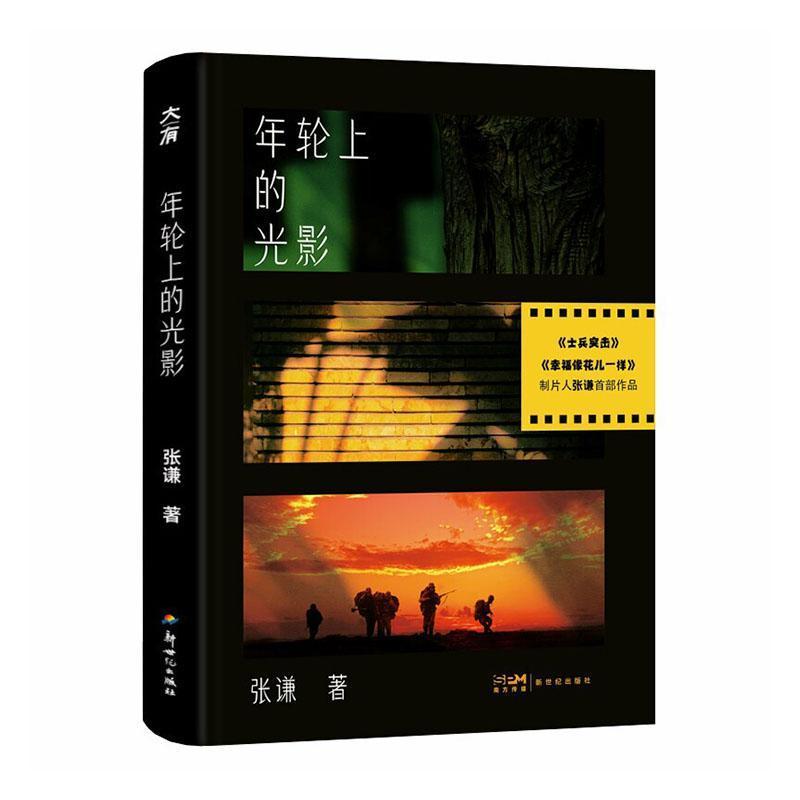 年轮上的光影