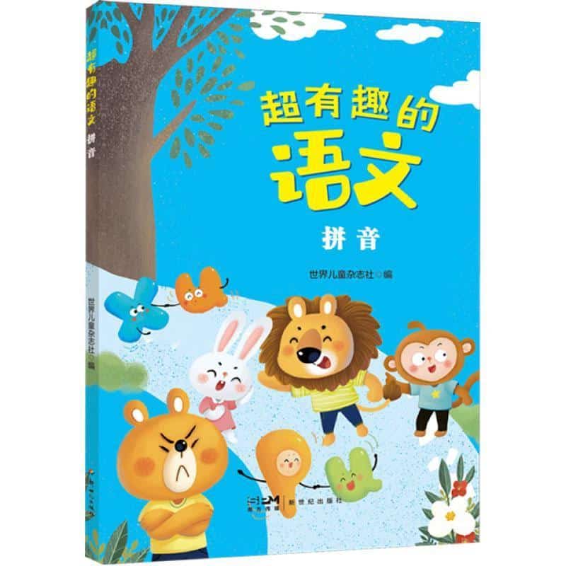 超有趣的语文:拼音