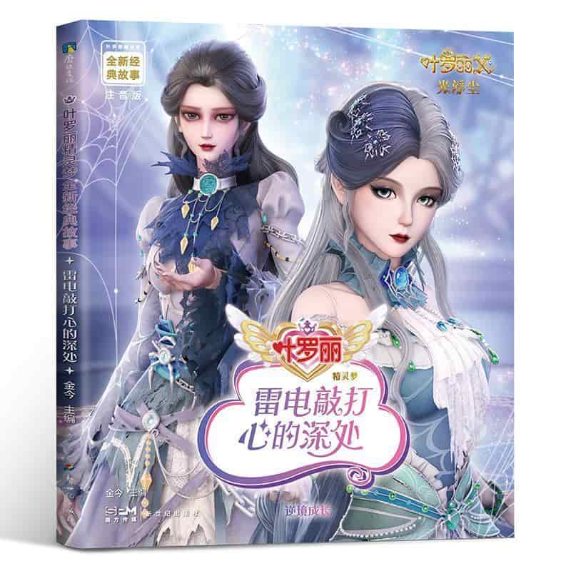 雷电敲打心的深处