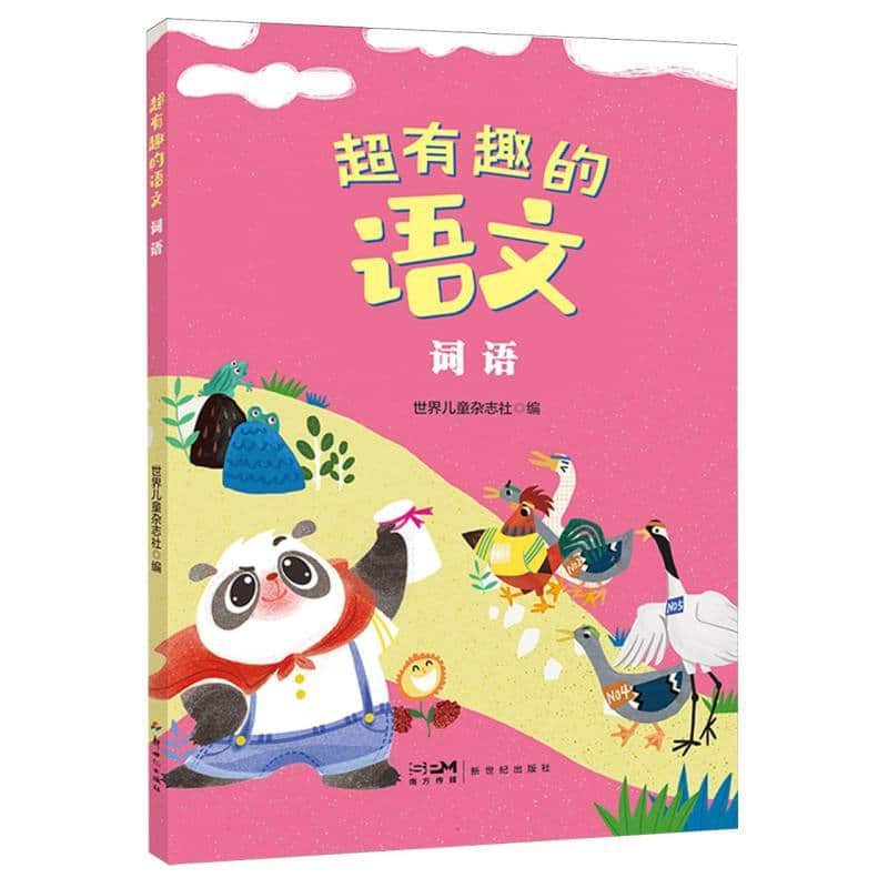 超有趣的语文:词语
