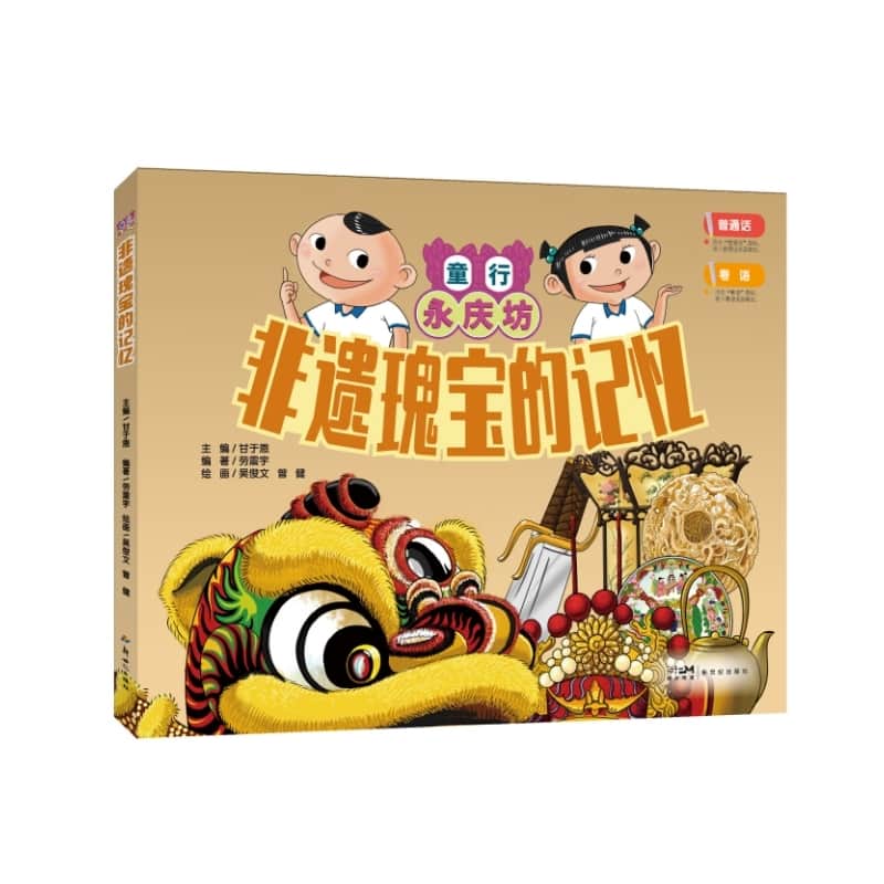 非遗瑰宝的记忆