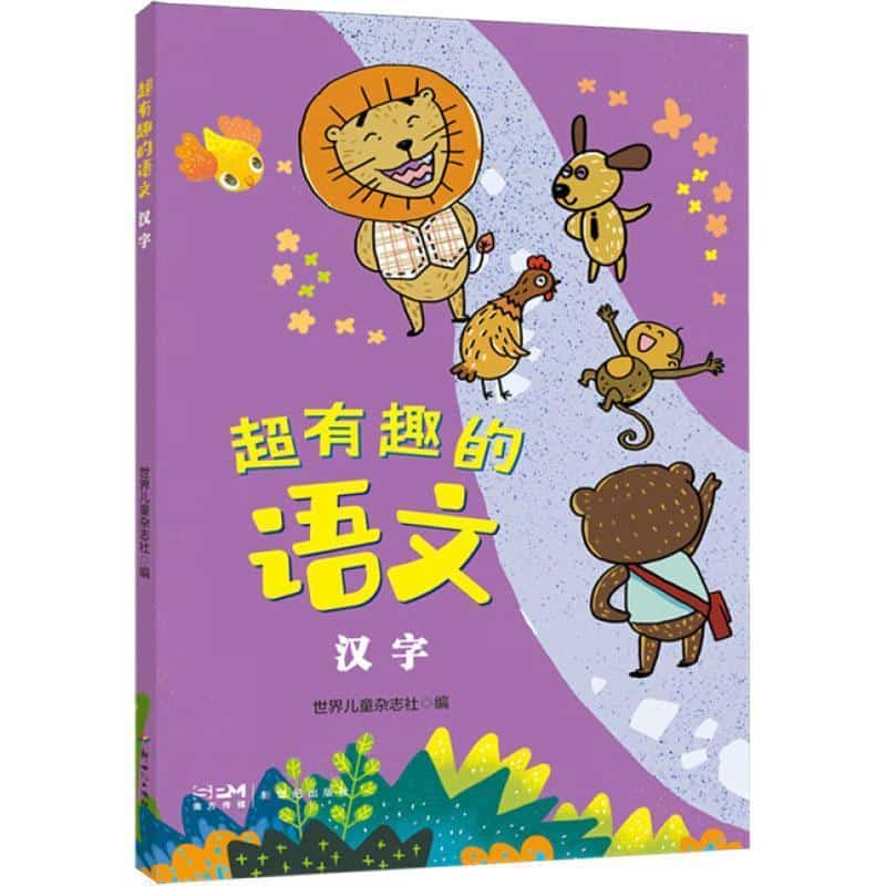 超有趣的语文:汉字