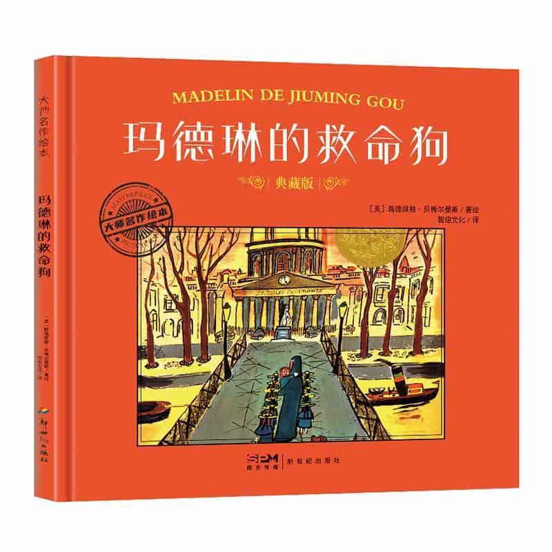 玛德琳的救命狗