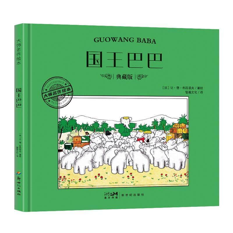 国王巴巴