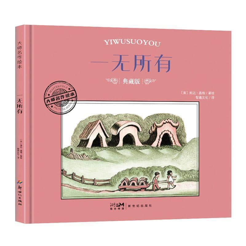 一无所有