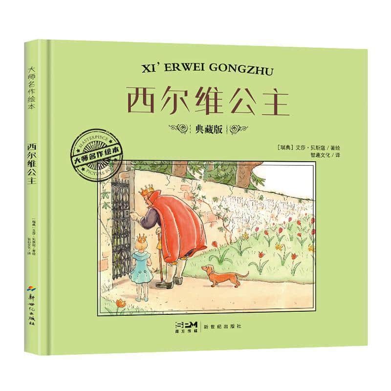 西尔维公主