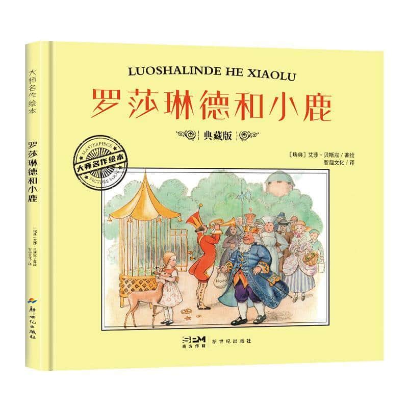 罗莎琳德和小鹿