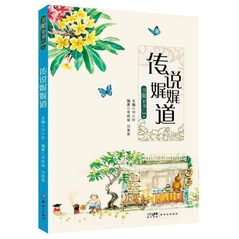 传说娓娓道