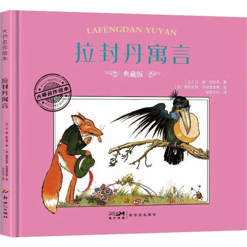 拉封丹寓言