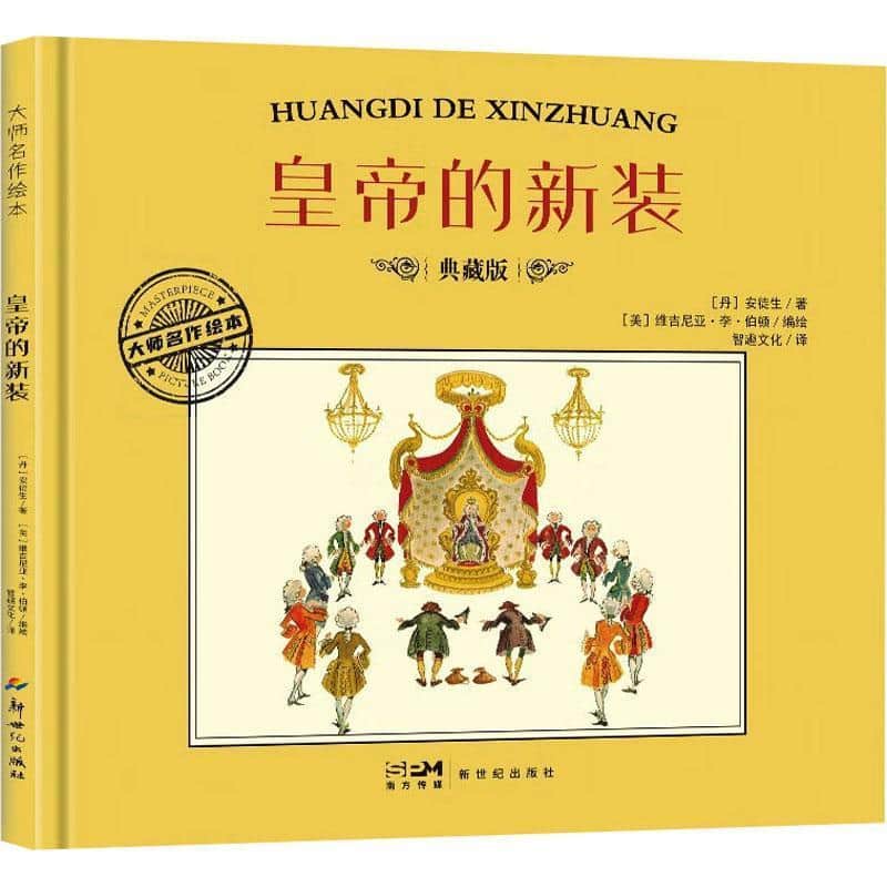 皇帝的新装