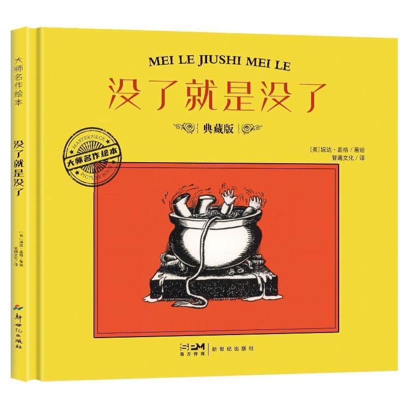 没了就是没了