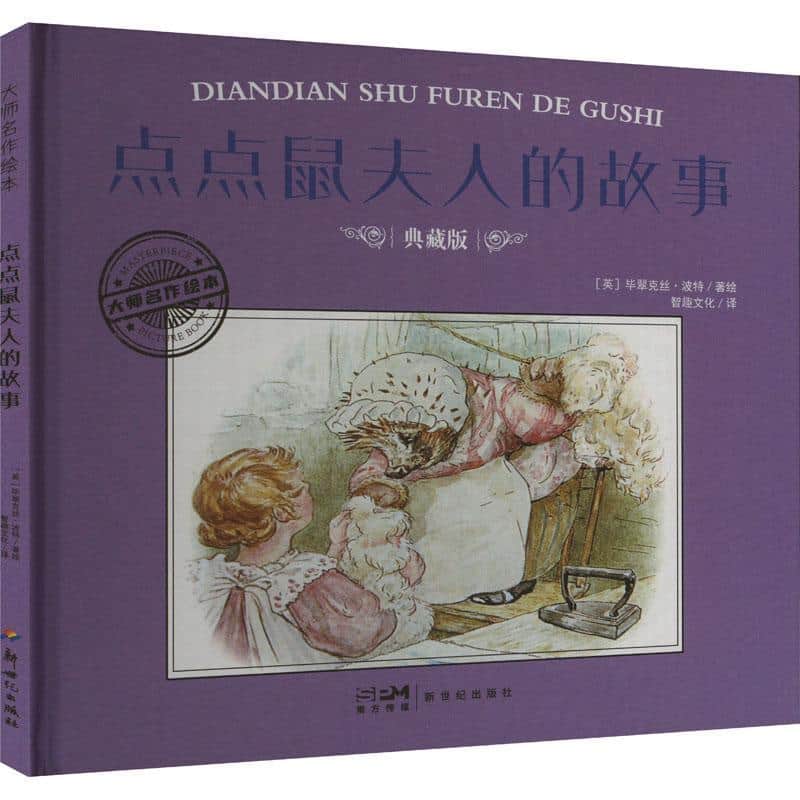 点点鼠夫人的故事