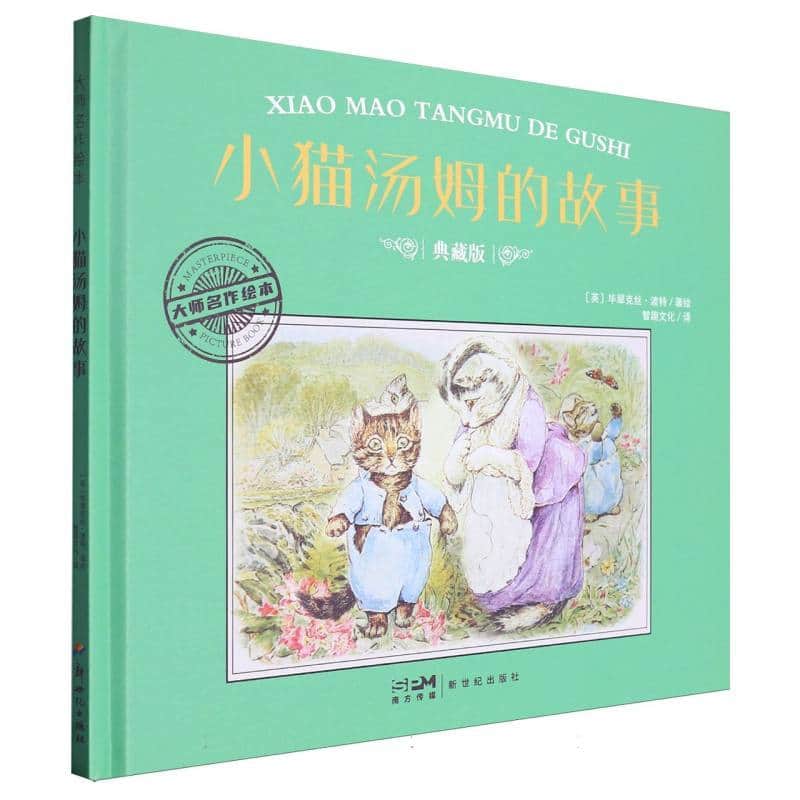 小猫汤姆的故事
