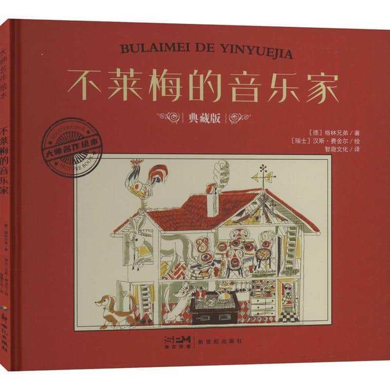 不莱梅的音乐家