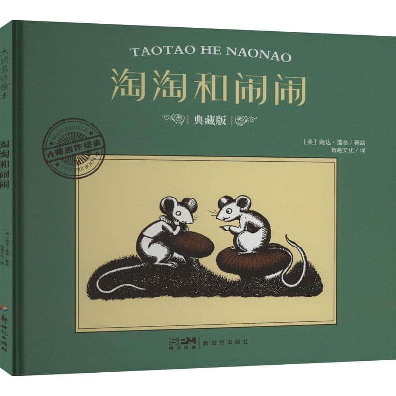 淘淘和闹闹
