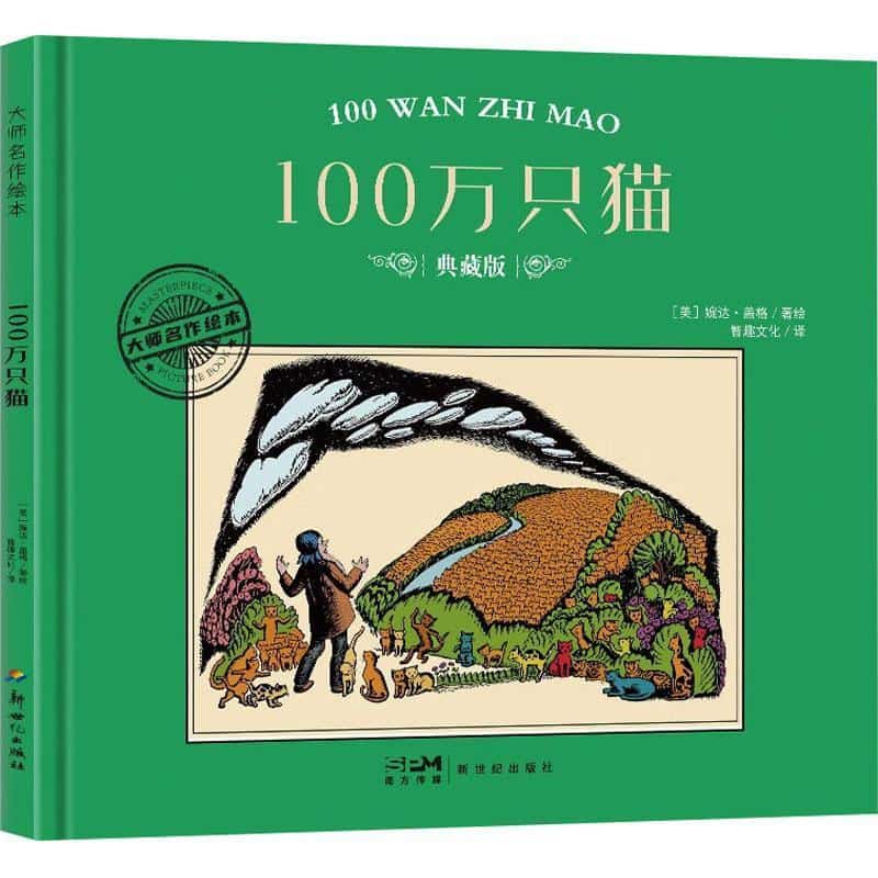 100万只猫