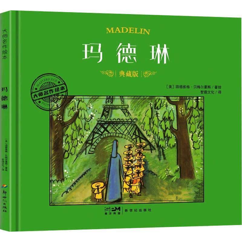 玛德琳