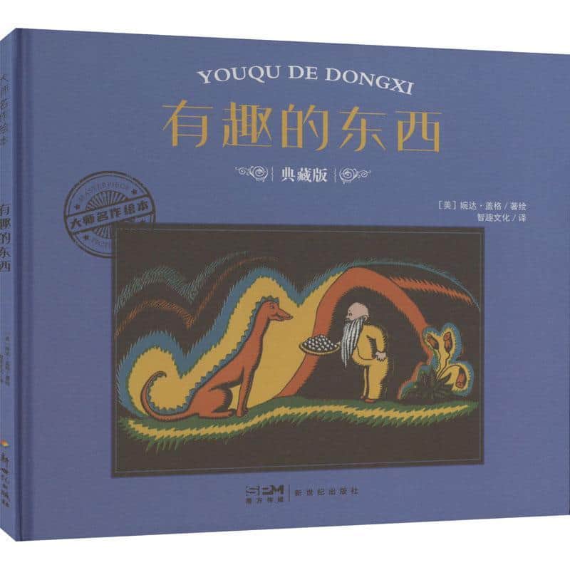 有趣的东西