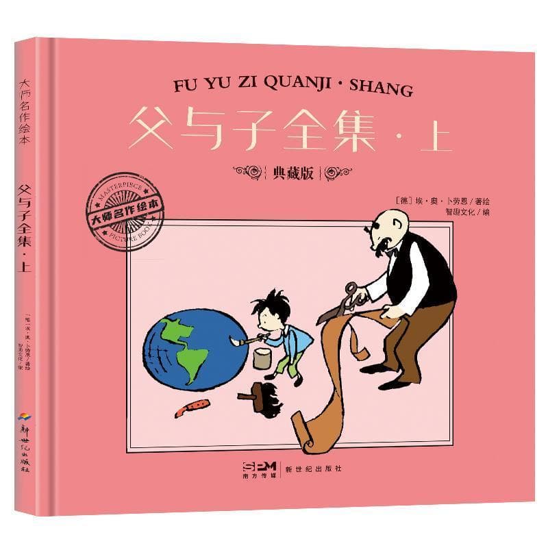 父与子全集(上)