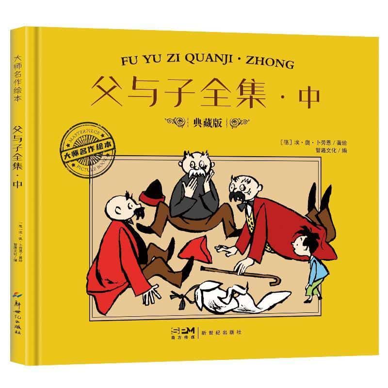 父与子全集(中)