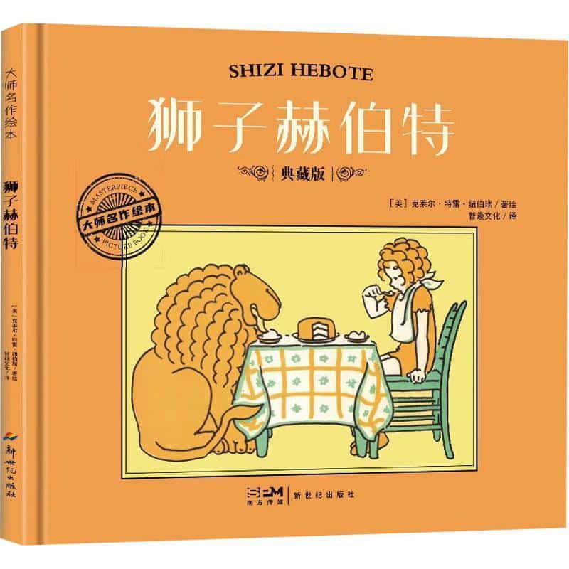 狮子赫伯特