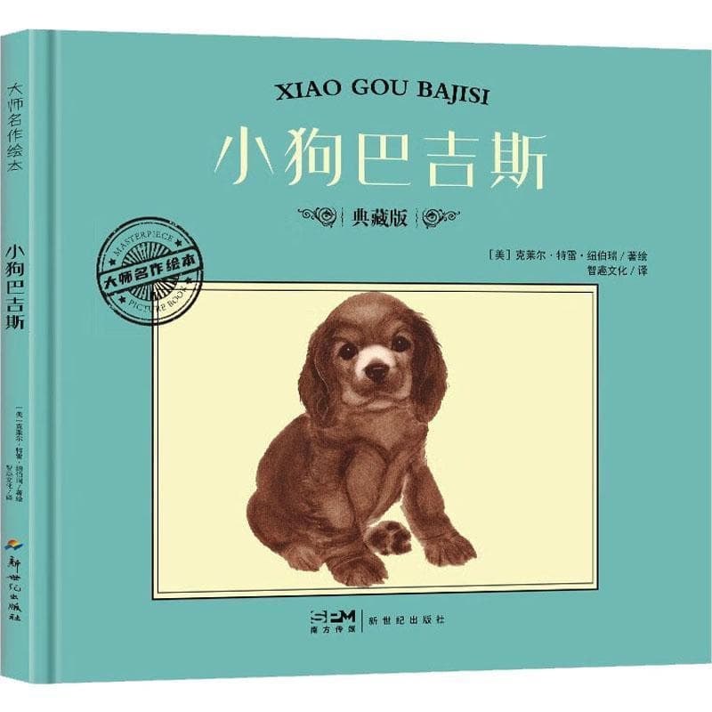 小狗巴吉斯