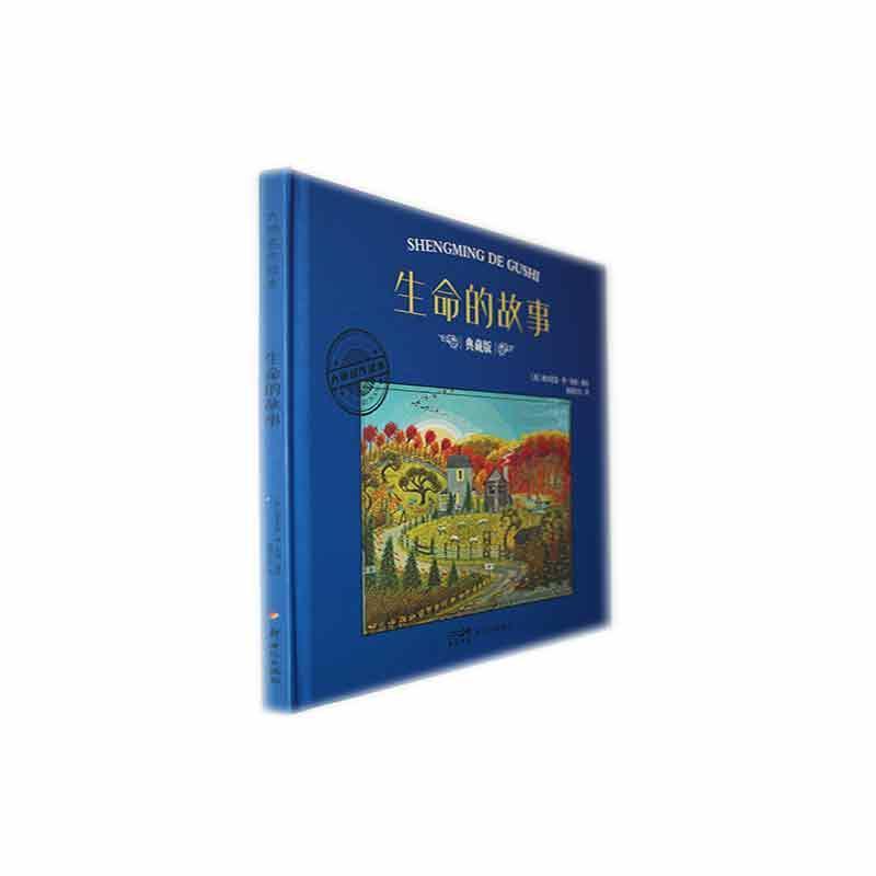 生命的故事